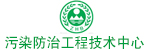 台州市污染防治工程技术中心招聘_台州招聘网