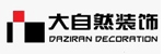 浙江大自然建筑裝飾工程有限公司招聘_臺州招聘網