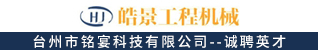 台州市铭宴科技有限公司