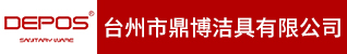 台州招聘网-台州市鼎博洁具有限公司