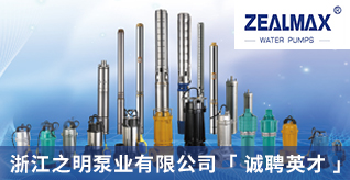 台州招聘网-浙江之明泵业有限公司-招聘