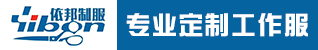 台州招聘网-台州依邦服装有限公司