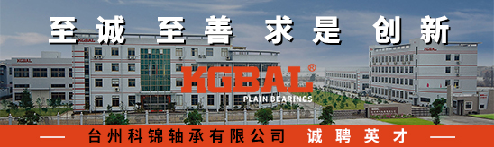 台州招聘网-台州科锦轴承有限公司-招聘