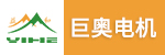 浙江巨奥电机制造有限公司招聘_台州招聘网