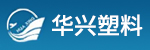 浙江黄岩华兴塑料制品有限公司招聘_台州招聘网