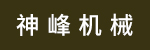 临海市神峰机械厂招聘_台州招聘网