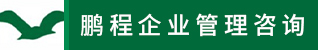 台州招聘网-台州鹏程企业管理咨询有限公司