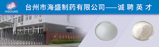 台州招聘网-台州市海盛制药有限公司-招聘