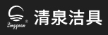 台州招聘网-台州市清泉洁具有限公司