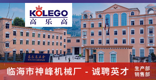 台州招聘网-台州高乐高五金制品有限公司-招聘