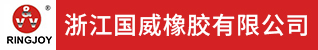 台州招聘网-浙江国威橡胶有限公司